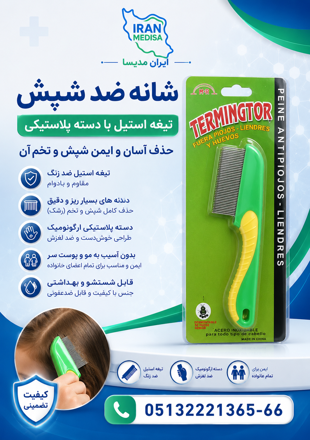 شانه ضد شپش تیغه استیل
