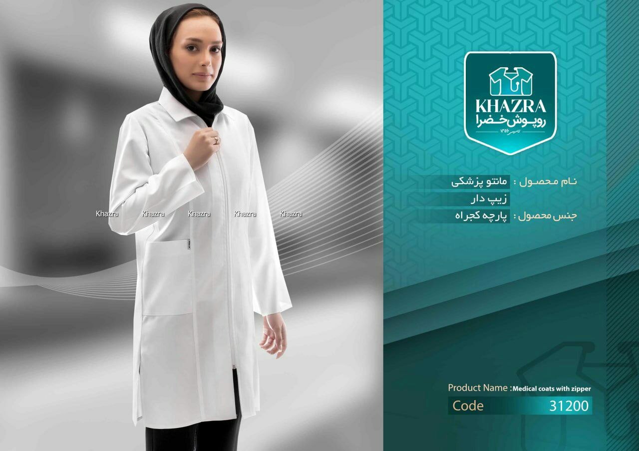 روپوش پرستاری زیپ دار خضراء